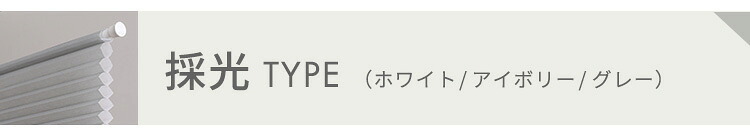 ハニカムシェード つっぱり 突っ張り ハニカムスクリーン 上下開閉 遮 フリーカット 賃貸OK 断熱スクリーン 取付簡単 遮熱 断熱 洋室 和室 西日対策 寒さ対策 仕間切り 35×110cm 遮光タイプ