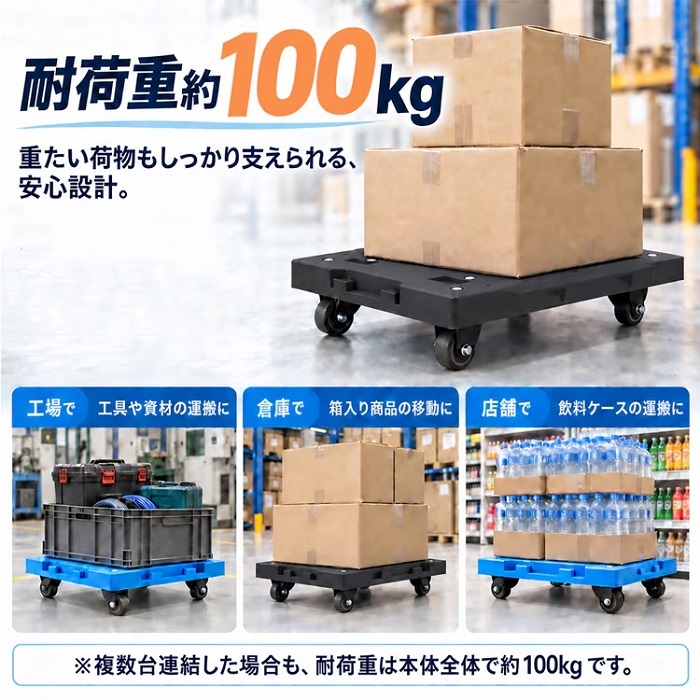 連結できる 平台車 耐荷重 100kg 台車 連結可能 折りたたみ 荷物台車 手引きキャリーカート 重量物 リフト パレット 移動 ラクラク 倉庫 物置 工場 在庫 移動 手動 搬送 搬入 重量屋 重量物運搬 機械 据え付け 送料無料 新発売 新製品