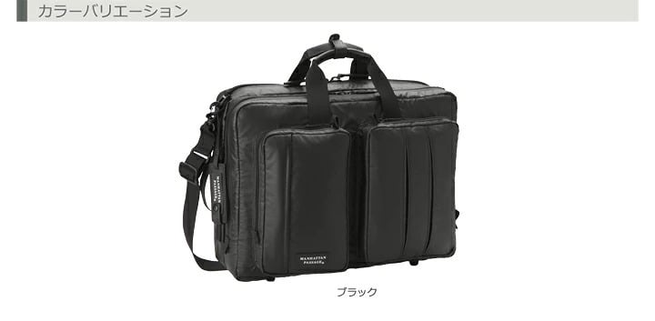 マンハッタンパッセージ メーカー直営 #3275 3WAY ブリーフケース ビジネスバッグ B4対応 18L 高耐水生地 名入れ MANHATTAN PASSAGE ギフト プレゼント
