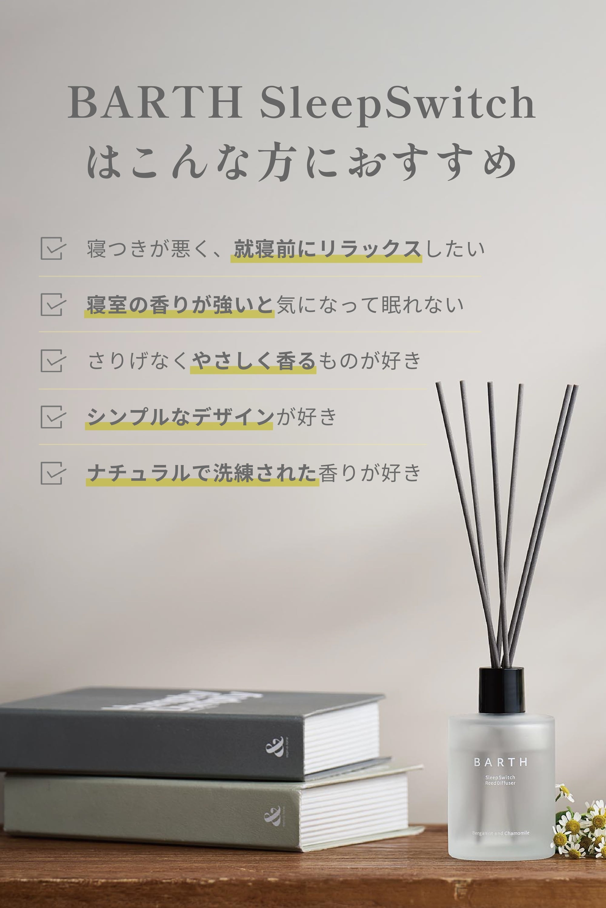 リードディフューザー ベルガモット&カモミール BARTH SleepSwitch （インテリア アロマディフューザー ルームフレグランス 引っ越し祝い 新居祝い 新築祝い 誕生日 バースデー 女性 男性 プレゼント 記念日 おしゃれ 内祝い お祝い お礼 出産 新生活 実用的 高級)