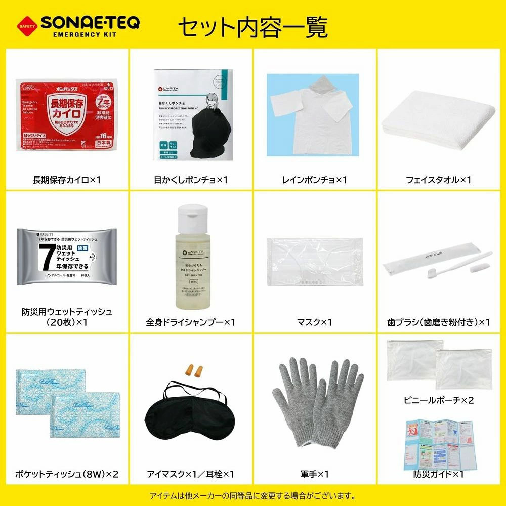 防災リュック 防災セット 33点 防災士監修 コンパクト 軽量 約3.0kg 保存食 保存水 5年保存 非常用持ち出し袋 避難グッズ 防水 撥水 反射 蓄光 夜間対応 家族 女性 シニア対応 ソナエテック STEQ-R33 災害対策 地震 台風 豪雨 停電対策