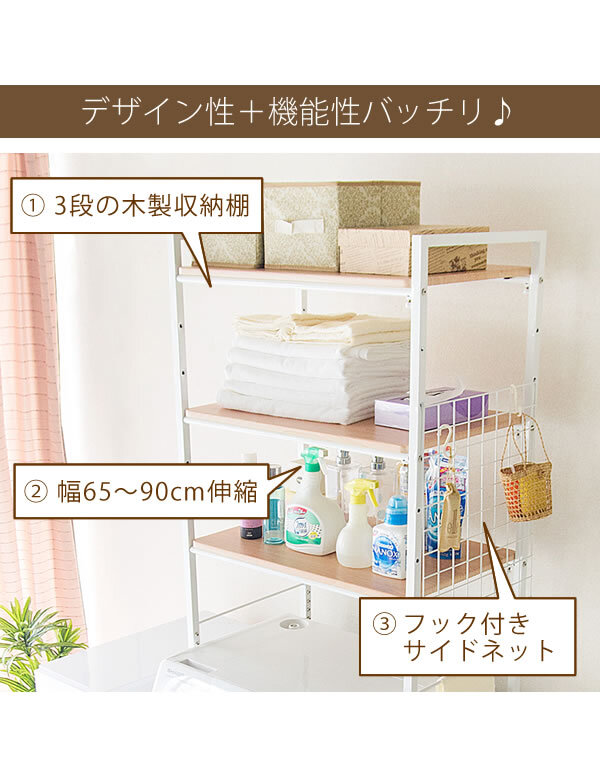 ラック ランドリー 洗濯機 冷蔵庫 伸縮式 Rizo リソ SH-X6590 北欧風 洗濯棚 洗濯機棚 ランドリー収納 ランドリーシェルフ サニタリー 壁面 伸縮 マルチ 冷蔵庫上 キッチン 新生活