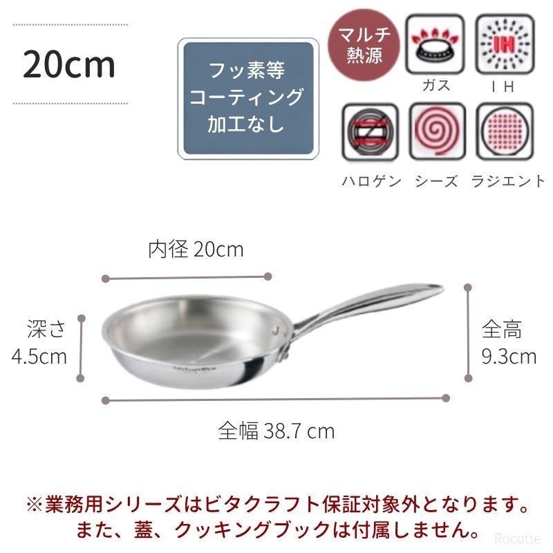 ビタクラフト プロ フライパン 20cm IH ステンレス 正規品 小 ガス火 直火 単品 業務用 コーティングなし シェフ 長持ち 高耐久 シルバー オールステンレス 省エネ 食洗機対応 無油料理 無水調理 時短 保温 持ちやすい 握りやすい 蓋なし No.0312