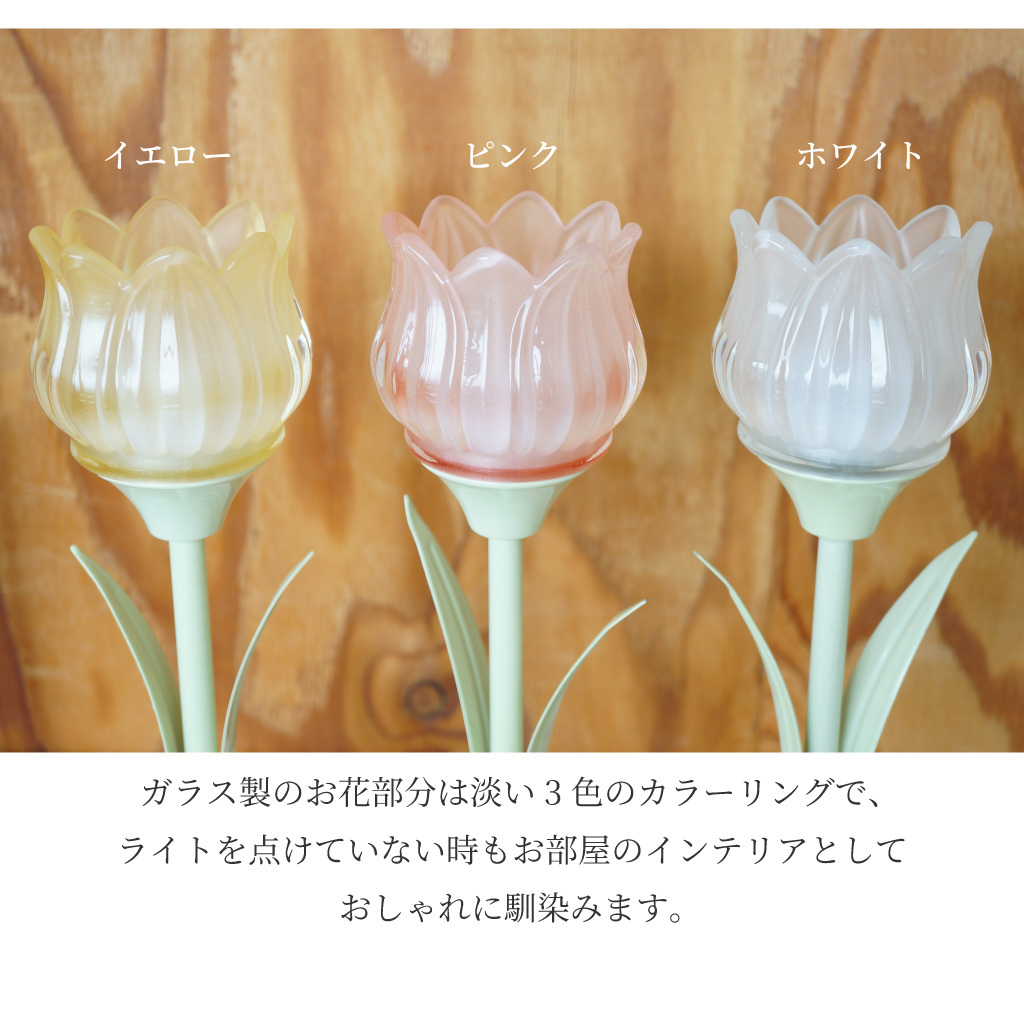 LUMO（ルーモ） LEDチューリップテーブルランプ 照明 ライト 明るさ調節 3段階 オブジェ 置物 北欧風 花 ギフト かわいい おしゃれ プレゼント オシャレ お祝い 贈り物 母の日 誕生日 クリスマス 記念日 誕生日 インテリア雑貨 無料ラッピング メッセージカード のし