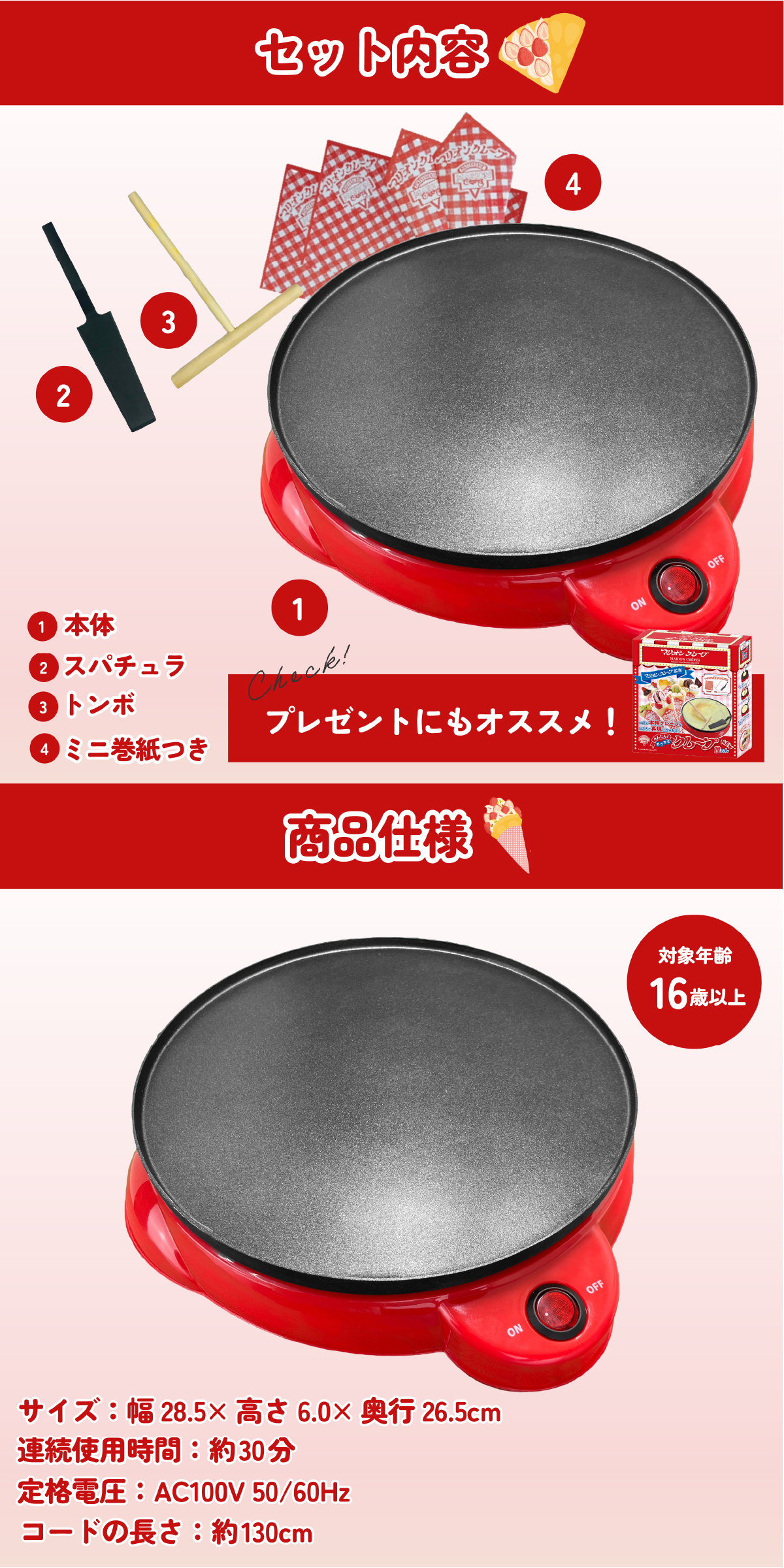 【マリオンクレープ監修】 かんたんおうちでクレープ屋さん  クレープメーカー 家庭用 クレープ焼き器 クレープ機 クレープパン ホットプレート 木製トンボ スパチュラ 巻紙 レシピ付き 手作り お菓子作り スイーツ 親子クッキング ホームパーティー 誕生日 クリスマス プレゼント ギフト