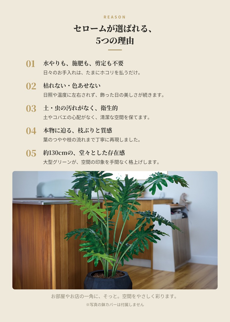 観葉植物 造花 セローム BROWN 全高約130cm 大型 フェイクグリーン 本物そっくり おしゃれ インテリア 人工観葉植物 アーティフィシャルグリーン オフィス 店舗 ホテル 開店祝い 室内 フィロデンドロン フェイク