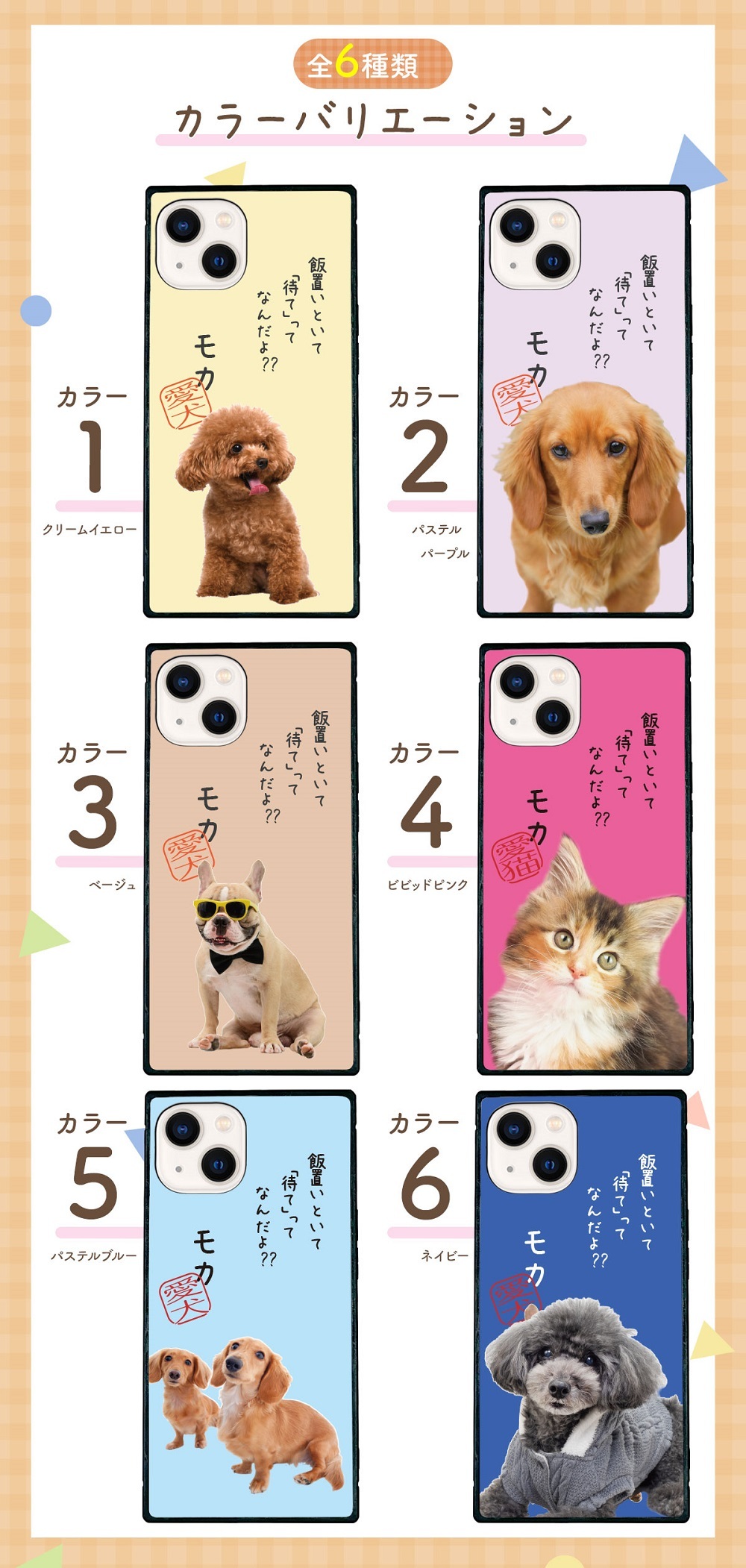 ☆画面保護ガラスフィルム 無料プレゼント☆オーダーメイド スマホケース ペット オリジナル スマホ グリップケース 耐衝撃 iphone アイフォン おしゃれ かわいい【うちの子シリーズ スクエア型 iphoneケース 飯置いといて「待て」】 iPhone14 iPhone13 iPhone12 iPhone11 他