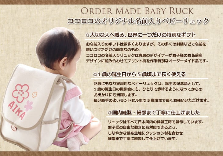 【ココロコ　ベビーリュック（Sサイズ）お仕立て券】（有効期限なし）