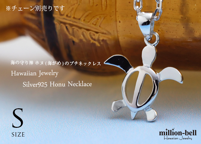ハワイアンジュエリー ホヌ ペンダントトップ ホヌＳサイズ 約19mm シルバー925 シンプル お守りモチーフ ネックレス チェーン別売 ペンダントヘッド メール便 メンズ レディース 誕生日 プレゼント ハロウィン 【品番：SP21701】