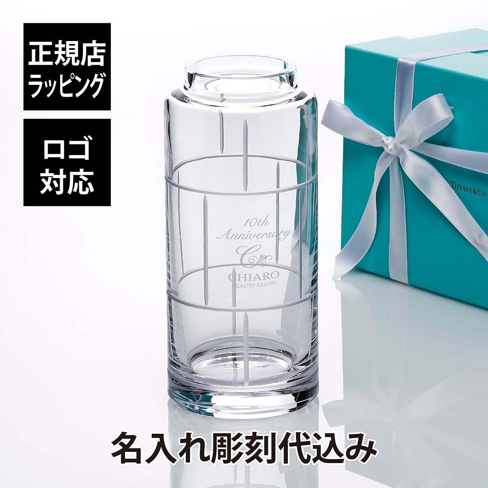 Tiffany ティファニー モダンバンブー クリスタルガラス バッド ベース 28cm 名入れ彫刻代込み 正規品 名前 名入れ 彫刻 刻印 名入れギフト プレゼント 記念日 記念品 お祝い 法人向け プレゼント 花瓶 受賞記念 TIFFANY&Co. 退職 高級 ブランド