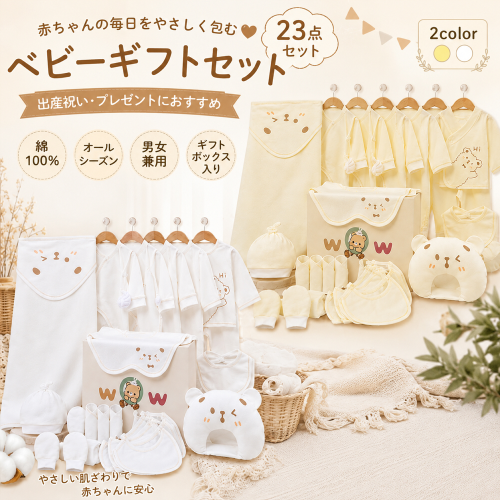 ベビーギフトセット 23点セット 出産祝い 新生児 オールシーズン 綿100％ 肌着 ベビー服 赤ちゃん スタイ おくるみ 帽子 ミトン ベビー用品 赤ちゃん 出産準備 男の子 女の子 プレゼント ギフトボックス 靴下ソックスベビー服ギフトセット 無農薬 詰め合わせ ギフト