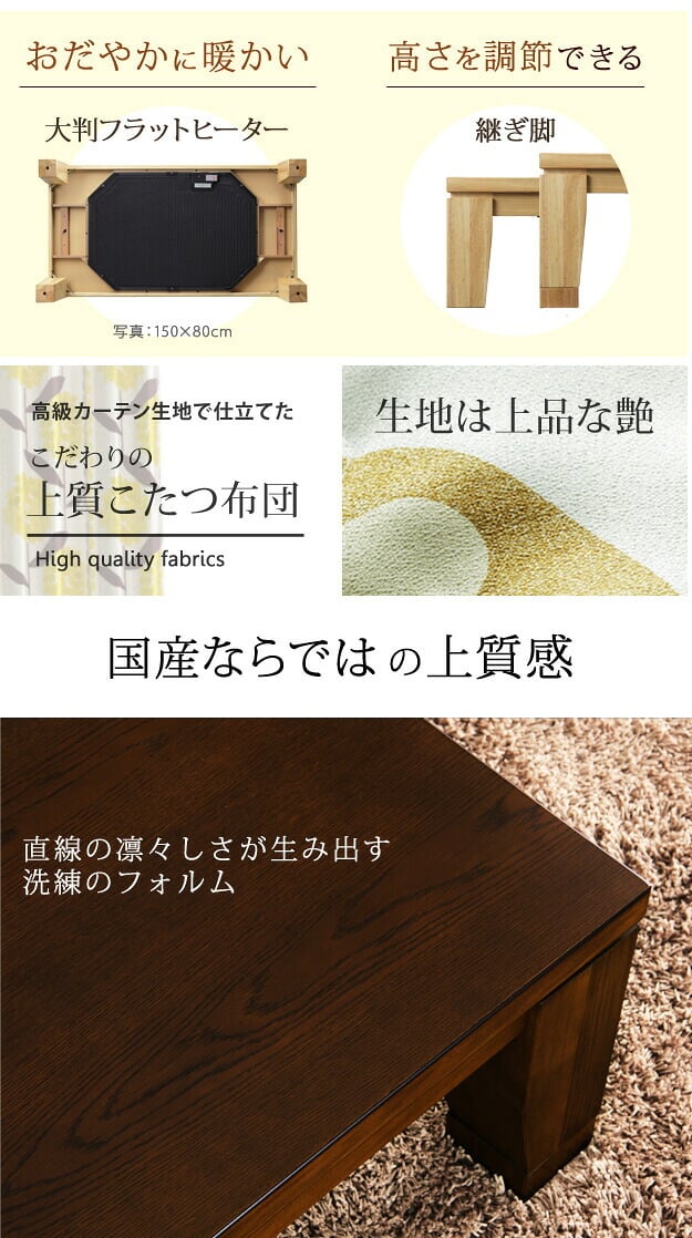 こたつ 長方形 大判サイズ モダンリビング継ぎ脚こたつ-フラットディレット 180x80cm 日本製厚手カーテン生地の北欧柄こたつ布団セット フラットヒーター こたつ布団セット 高さ調整 テーブル ローテーブル 炬燵 モダン 天然木 木製 日本製 国産