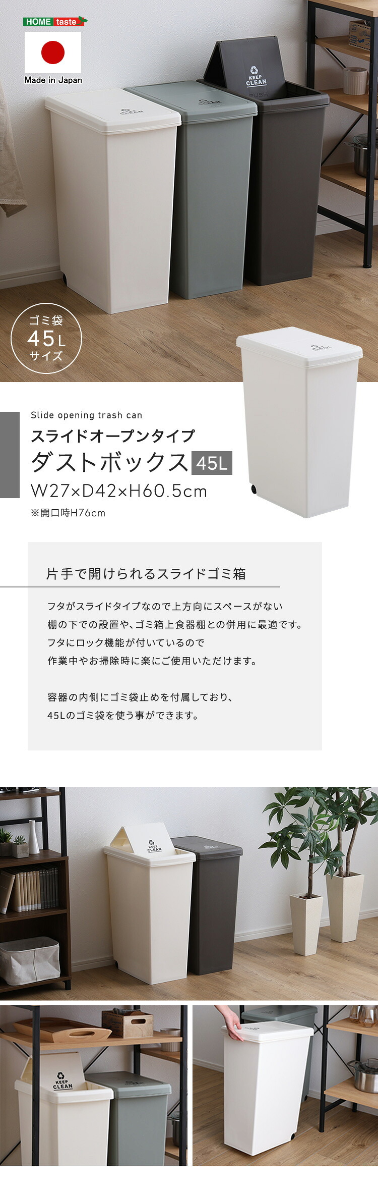 ゴミ箱 ダストボックス 日本製 大容量 45L らくらくワンハンド開閉 ジョイント連結対応 45リットル 大口タイプ フタが取り外せる 重ねて収納 丸洗いOK 分別