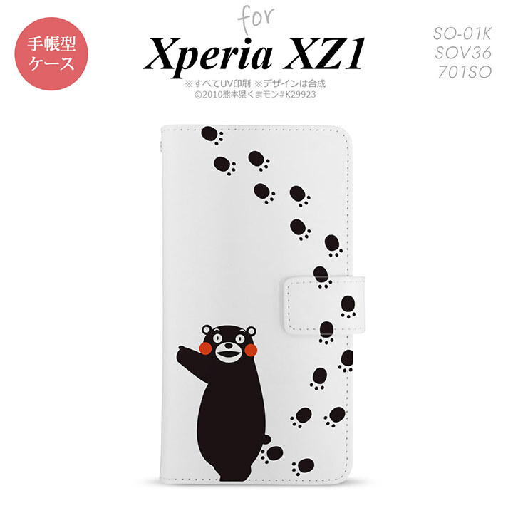 【手帳型 スマホ カバー ケース】【SO01K】【エクスペリア XZ1】手帳型 ケース くまモン SO-01K スマホ カバー Xperia XZ1 エクスペリア 足跡 左 nk-004s-so01k-drkm26【メール便送料無料】