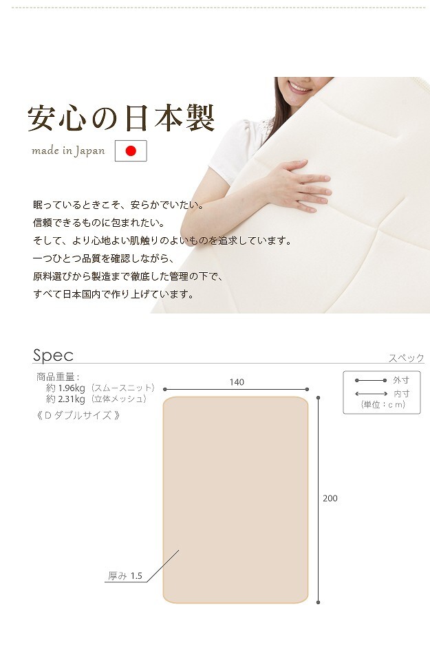 寝心地復活 ふかふか敷きパッド コンフォートプラス ダブル 140×200cm 敷きパッド 日本製 洗える 新生活