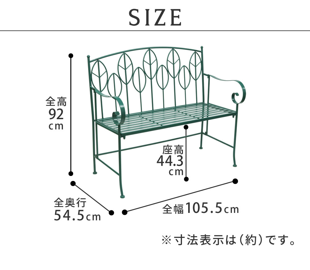 チェア 椅子 アイアン製ガーデンベンチ単品販売 「Sunny Leaf サニーリーフ 」 SPL-9002