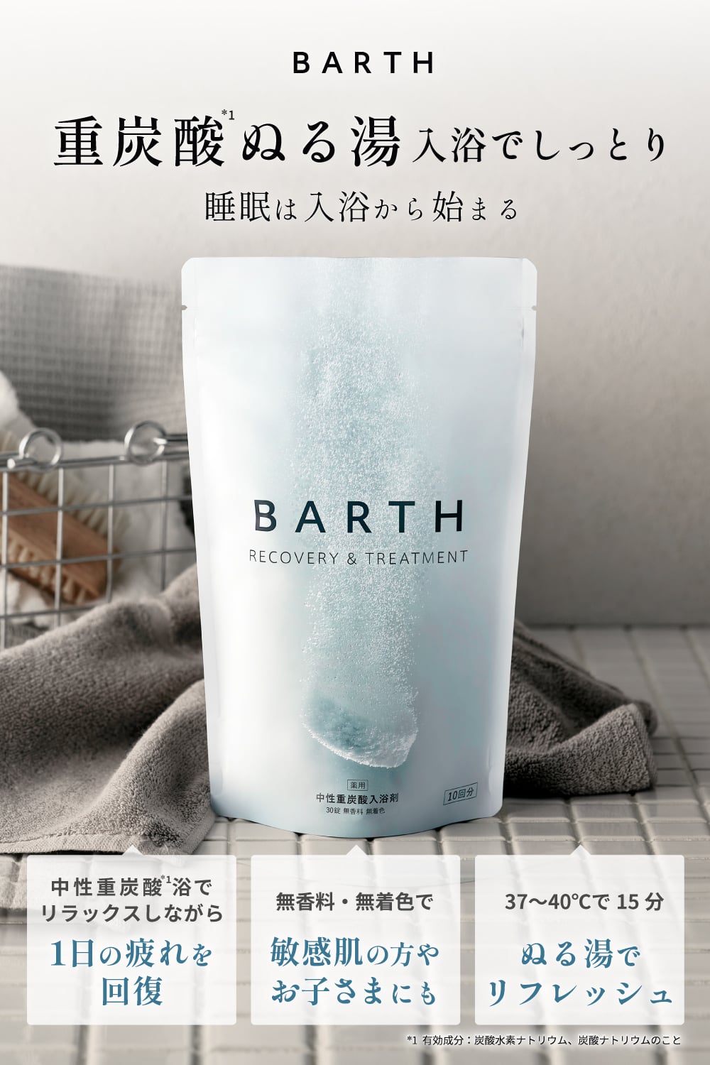 BARTH バスタブレット3種 Bathtablet Collection 9錠3種セット（ 無香料 ラベンダー 無着色 リラックスグッズ いやしグッズ 温浴美肌 入浴剤 ギフト いやしグッズ プチギフト 女性 男性 プレゼント 記念日 おしゃれ 内祝い お祝い お礼 結婚 出産 誕生日 新生活 クリスマス 実用的）