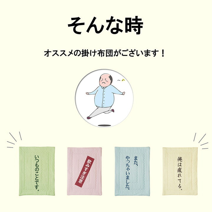 掛け布団 掛布団肌布団お父さんギフト140×190cm ポリエステル 掛けふとん かけ布団 かけふとん 寝具用品 寝室用品 インテリア 手洗い ベージュ グリーン ブルー ピンク