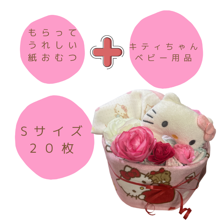 ハローキティ おむつケーキ 出産祝い 女の子サンリオ ベビー ピンク キティ好きなママへ贈る ギフト