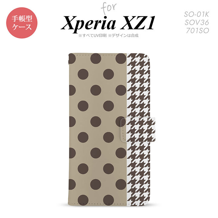 【手帳型 スマホ カバー ケース】【SO01K】【エクスペリア XZ1】手帳型 ケース SO-01K スマホ カバー Xperia XZ1 エクスペリア ドット・千鳥 茶 nk-004s-so01k-dr1514【メール便送料無料】