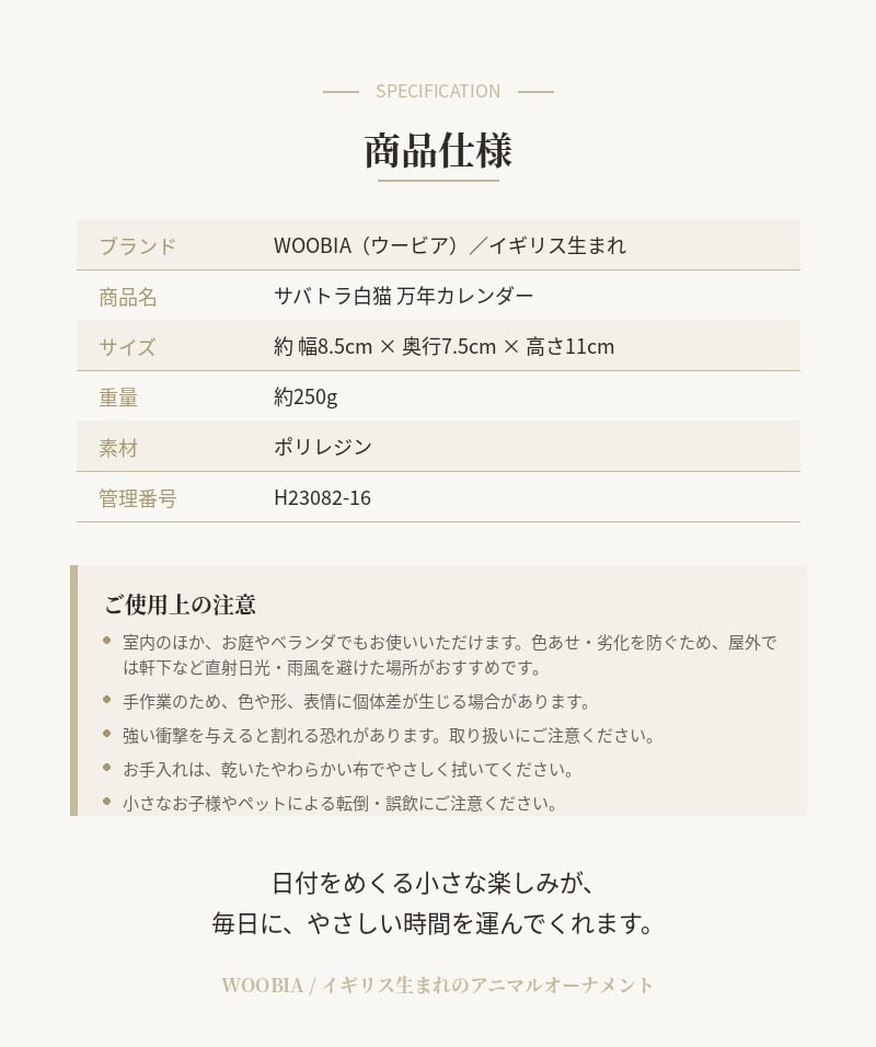 置物 猫 サバトラ白猫 万年カレンダー 高さ11cm woobia ウービア リアル かわいい おしゃれ 玄関 デスク インテリア 卓上カレンダー 日めくり ねこ ネコ 動物 癒し 棚 オフィス 日付 ねこ雑貨 プレゼント ギフト 新築祝い 猫好き