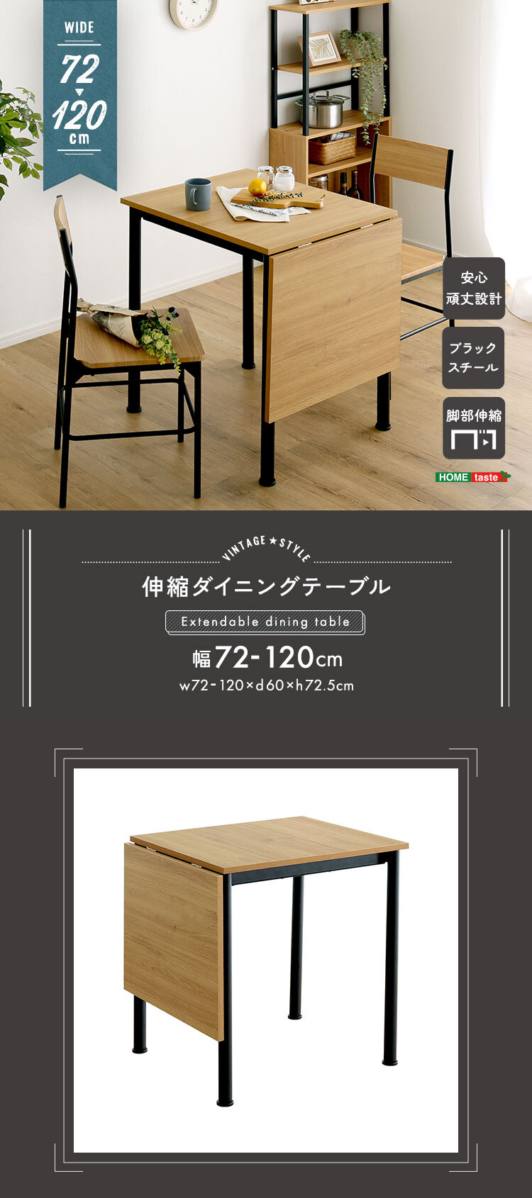 ダイニングテーブル 伸縮 幅120cm 2人用 4人用 コンパクト ワイド 食卓テーブル ヴィンテージ 木目調 スチール おしゃれ 省スペース 新生活