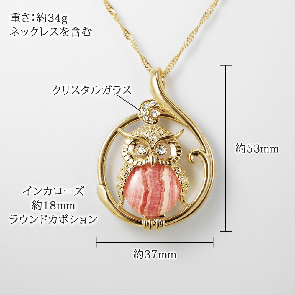 天然石 インカローズ ペンダント ルーペ ロングネックレス 70cm ふくろう 日本製 送料無料 | 50代 60代 70代 80代 誕生日 プレゼント 老眼鏡 拡大鏡 敬老の日 ギフト 人気 おしゃれ フクロウ 還暦 古希 喜寿 傘寿 米寿 卒寿 白寿 百寿