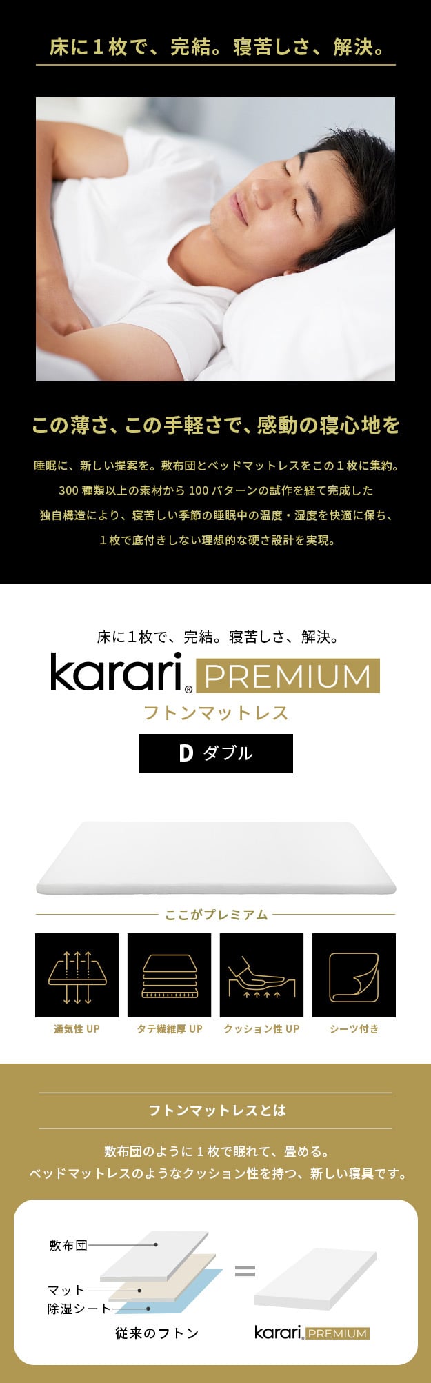 敷布団 敷き布団 マットレス フトンマットレス karari PREMIUM カラリプレミアム ダブル D 高級リネンシーツ付き 5層構造 除湿 通気性 極厚 硬め クッション性 部屋干し カビ防止