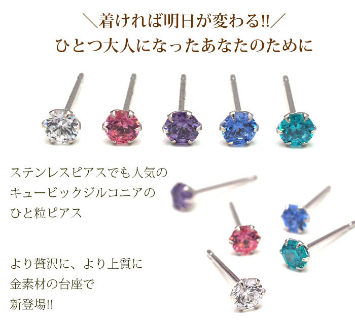 【当店オリジナル】セカンドピアス K14 WG 明日が変わるキュービックジルコニア 3mm つけっぱなし 金属アレルギー 軸太0.65mm 軸長10mm 14K 14金 ピアス メンズ レディース 日本製 ダブルロック式シリコンキャッチ ジルコニア 一粒 プレゼント