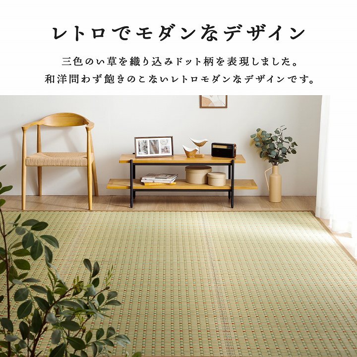 夏ラグ 夏用カーペット 日本 い草 イグサ 自然素材 夏 年間 おすすめ カーペット ラグ 涼しい 江戸間4.5畳 261×261cm