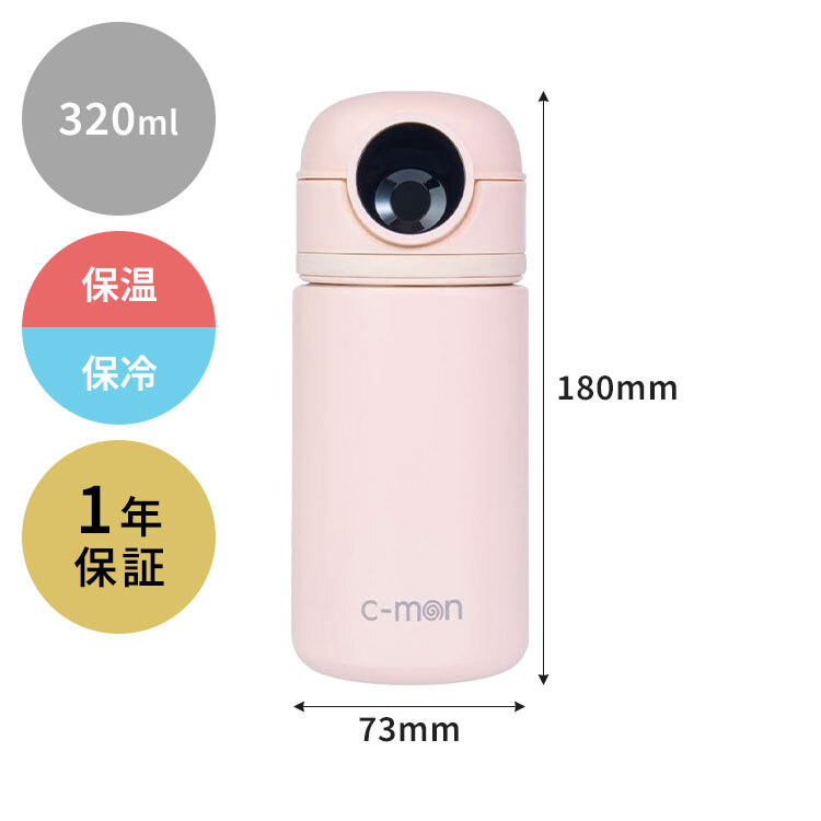 シーモン 水筒 指紋センサー付き真空断熱ボトル c-mon 320ml 保冷 保温 小さめ 指紋認証付き水筒 指紋ロック スポーツドリンク対応 水筒 ボトル 直飲み 学校 オフィス スポーツ 部活 ジム 異物混入 ドーピング 誤飲防止 いたずら防犯 対策 安心 安全 充電式 CM02-320