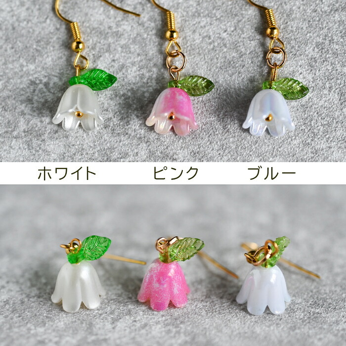 【在庫限り】可憐で愛らしいスズランのピアス 金属アレルギー対応 ステンレス製 小ぶり かわいい 春 揺れる