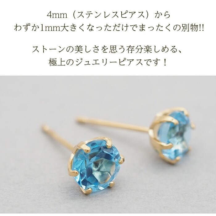 セカンドピアス レディース K18 つけっぱなし 天然石 ブルートパーズ 18K 18金 【品質保証書つき】 日本製 片耳 プレゼント