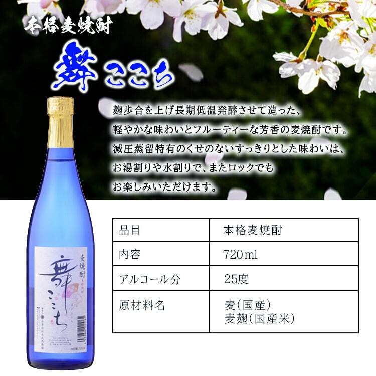 麦焼酎 舞ここち 720ml ロックグラスセット 名入れ お酒 焼酎 名前入り プレゼント ギフト 面白い センス 定年退職 還暦祝い 退職祝い 男性 女性 お祝い 古希 喜寿 傘寿 米寿 卒寿 白寿 百寿 敬老の日