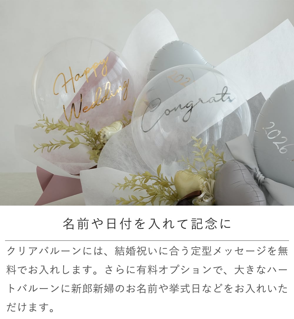 電報 結婚式 祝電 ハートバルーンアレンジ Éclat -エクラ-【電報 結婚式 誕生日 開店祝い バルーン ドライフラワー 祝電 お祝い ギフト ナチュラル おしゃれ 名入れ メッセージ】
