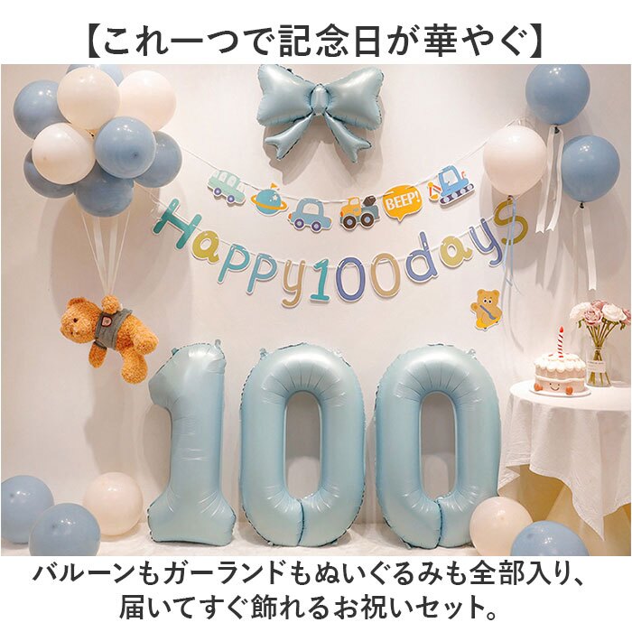 誕生日飾り付け 通販 ハーフバースデー 100日祝い飾り コンフェッティ スターガーランド 数字バルーン デコレーション バースデー パーティー 男の子女の子 1歳誕生日 おうちスタジオ 記念日フォト 室内装飾 インスタ映え 百日祝い