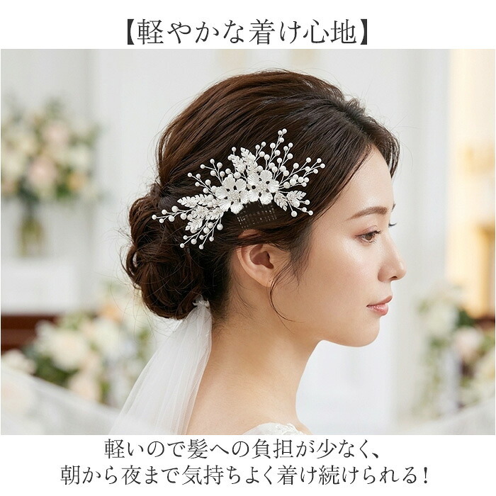 ウェディング ヘアアクセサリー ヘッドコサージュ 通販 ブライダルヘアアクセ ヘッドドレス 結婚式 髪飾り かんざし コーム 着物 浴衣 ヘアアレンジ 成人式 卒業式 パーティー かわいい おしゃれ 上品 華やか ブライダルアクセサリー ブライダルジュエリー