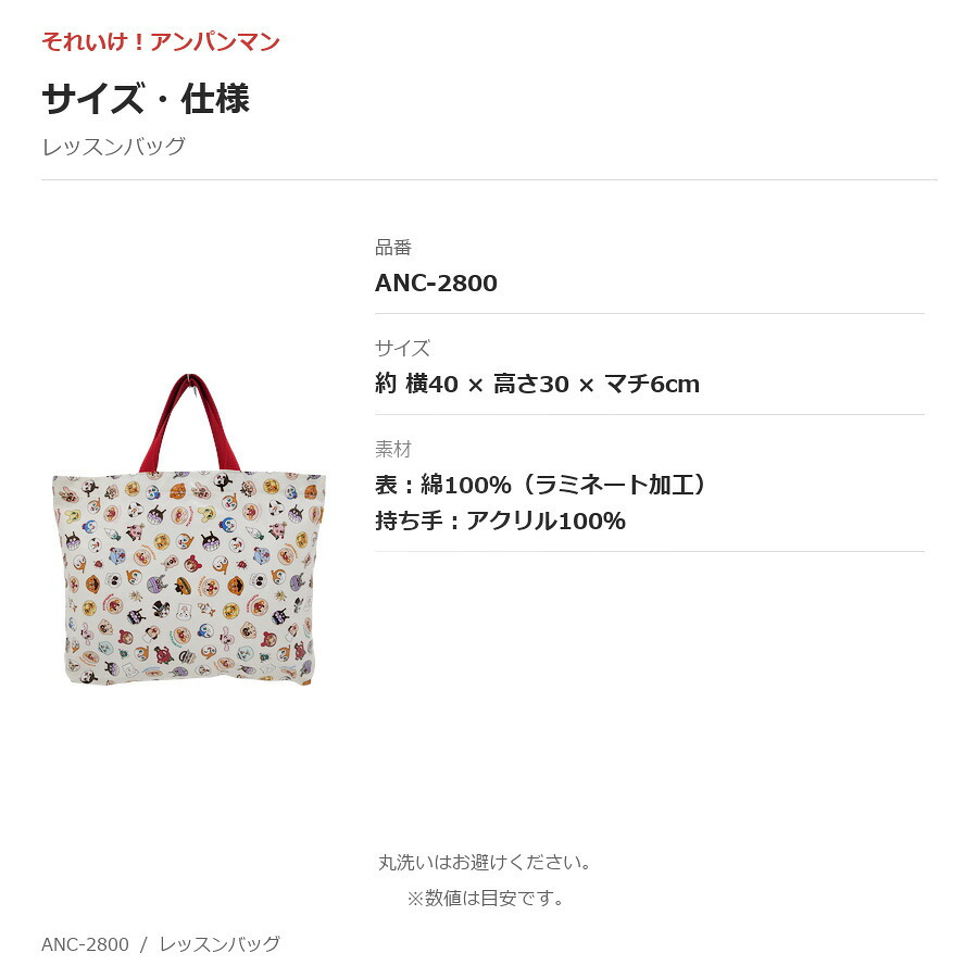 アンパンマン レッスンバッグ ラミネート トートバッグ 手持ち キッズ ユニセックス 男女兼用 通園 通学