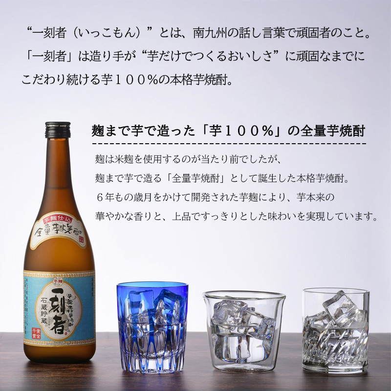 一刻者 名入れ 芋焼酎 720ml タンブラーセット お酒 焼酎 名前入り プレゼント ギフト 面白い センス 定年退職 還暦祝い 退職祝い 男性 女性 お祝い 古希 喜寿 傘寿 米寿 卒寿 白寿 百寿 敬老の日