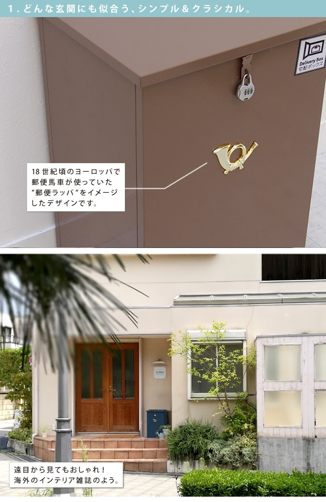 ガーデン エクステリア 「horn」シリーズ 宅配ストッカー 送料無料 一戸建て用 鍵付き スチール 宅配BOX 宅配ポスト 玄関 宅配ボックス グレイッシュブルー ホワイト ブラウン 完成形