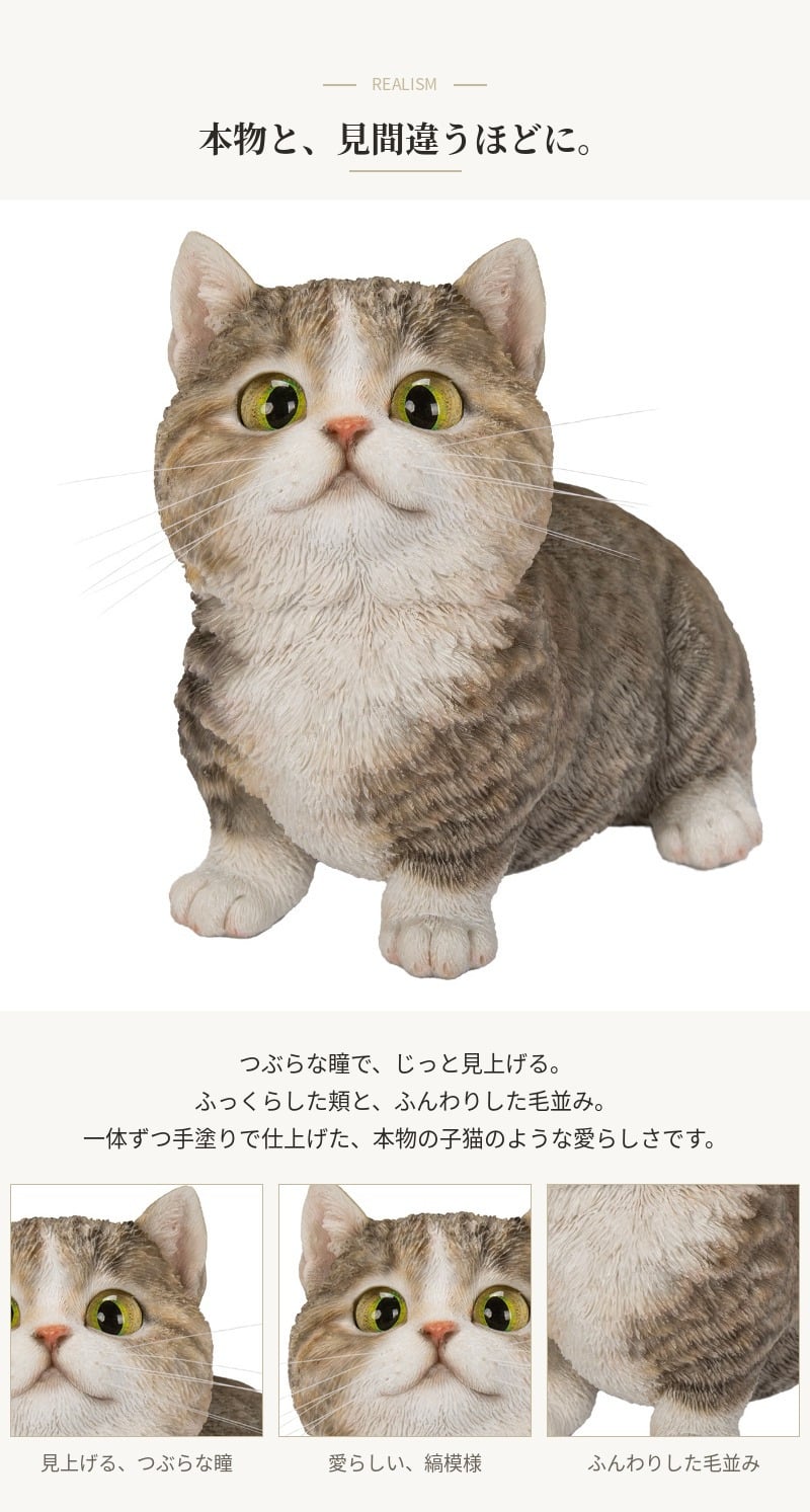 置物 猫 見上げるマンチカン ブラウン 幅16cm woobia ウービア リアル かわいい おしゃれ 玄関 インテリア オブジェ ガーデン マンチカン キジトラ ネコ 動物 アニマル 癒し 棚 北欧 リビング プレゼント ギフト 新築祝い 猫好き