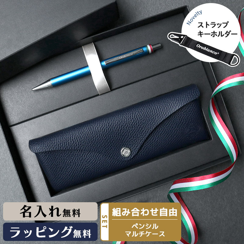 オロビアンコ フレッチャシャープペンシル＋マルチケース ギフトセット 