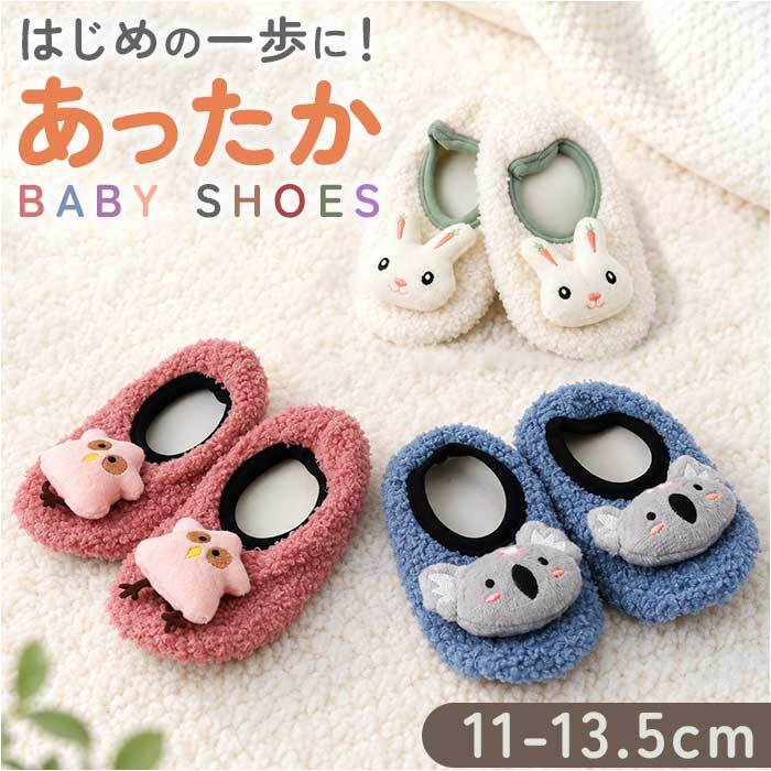 ベビーシューズ ルームシューズ 通販 ファーストシューズ 赤ちゃん ソックスシューズ ベビー靴 室内履き うちばき 子供靴 くつ 男の子 女の子 ベビー あかちゃん 子供 子ども こども かわいい 可愛い 履きやすい 着脱しやすい 男児 女児 贈り物 ギフト