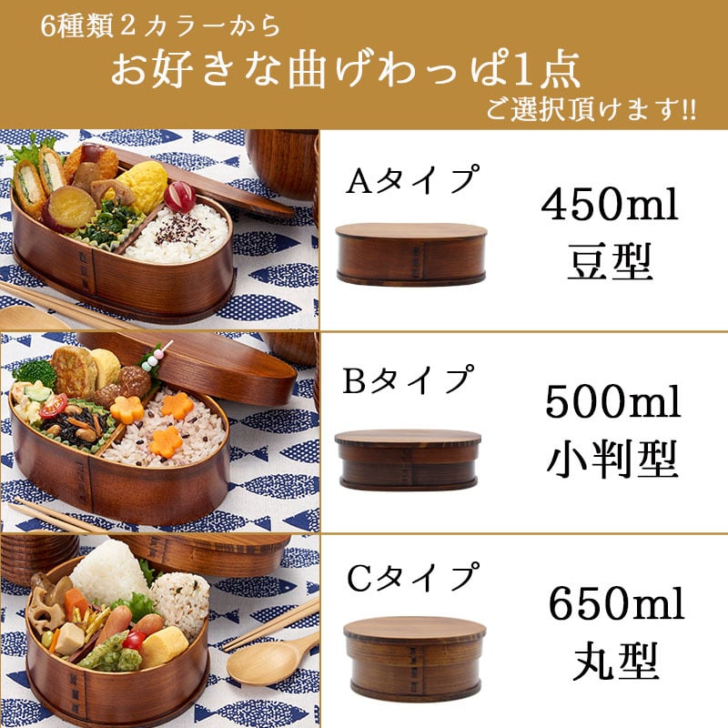 曲げわっぱ わっぱ弁当箱 弁当箱 お弁当箱 まげわっぱ セット 大人 かわいい おしゃれ ゴム 仕切り 1段 遠足 運動会 軽量 女子 スリム 男子 男性 女性 メンズ 大容量 バンド わっぱ 日本製 丸型 サンドイッチ 大きい 丸  風呂敷 箸袋