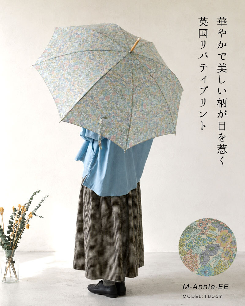 【Cou Pole クーポール】晴雨兼用 リバティプリント バンブーハンドル 長傘 / UVカット日傘 (CC-73004)レディース LIBERTY 花柄 フラワー 紫外線対策 日本製 プレゼント ギフト coupole 雨傘 母の日 クリスマス 60代 50代 40代 30代