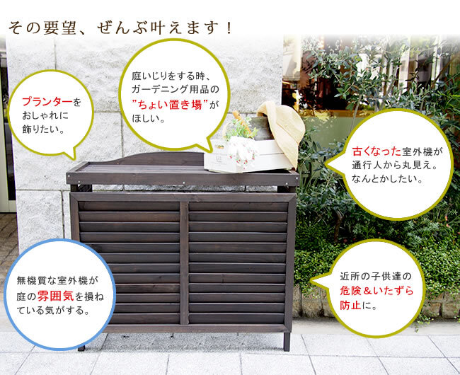 逆ルーバー室外機カバー ブラウンダークブラウンホワイト 送料無料 エアコンカバー 簡単組立 日よけ 省エネ 排熱 節電 節約 棚 枠 屋外 ガーデニング 目隠し 木製 天然木 園芸 庭 ベランダ バルコニー 白 おしゃれ ナチュラル