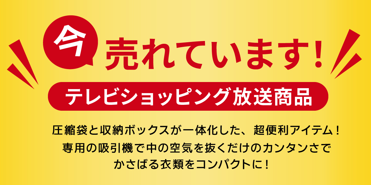 圧縮袋 掃除機不要 圧縮収納ボックス 専用吸引機付き 大容量 9点セット ファミラ 衣類圧縮袋 布団圧縮袋 収納ボックス 圧縮パック 衣類 布団 毛布 服 ぬいぐるみ 衣替え 省スペース 簡単収納 クローゼット 押入れ 収納 衣類収納 布団収納 竹炭シート付き 防ダニ 防カビ 掃除機のいらない圧縮収納ボックス