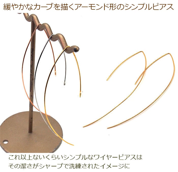 アーモンド形 ピアス ステンレス 金属アレルギー対応 イエローゴルド ホワイトゴールド ピンクゴールド 【全品1個ずつバラ売り】ステンレス サージカル 医療用 アレルギーフリー シンプル ワイヤー 極細 繊細 華奢 揺れる フック プレゼント