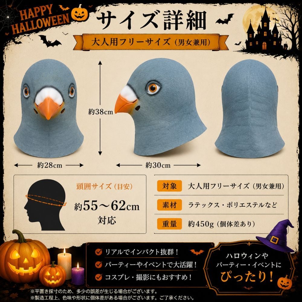 ハト マスク 鳩 ハロウィン 仮装 コスプレ 鳥マスク ハトマスク ヘッドマスク 被り物 鳥 動物 アニマル リアル おもしろ 大人用 フリーサイズ 男女兼用 コスチューム 仮面 変装 パーティー イベント 撮影 小道具