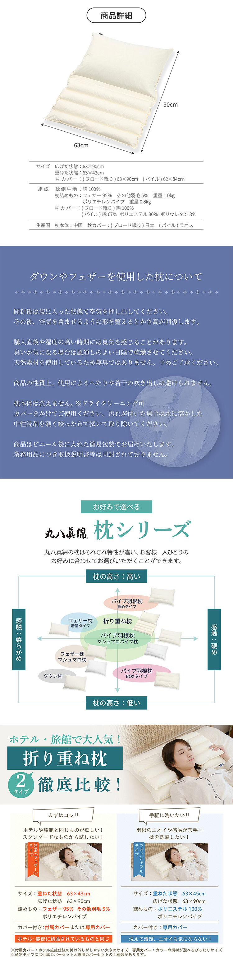 【医学博士推薦！】メーカー公式 枕 まくら 肩こり 解消 首こり 高さ調整 安眠 快眠 パイプ フェザー 羽根 折り重ね枕 高め 低め 硬め 通気性 43×63cm カバー付き ホテル・旅館で大人気！ギフト プレゼント 新生活 日本睡眠学会認定医